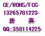 供应要办吊灯CE认证,FCC认证,ROHS认证（有回扣）